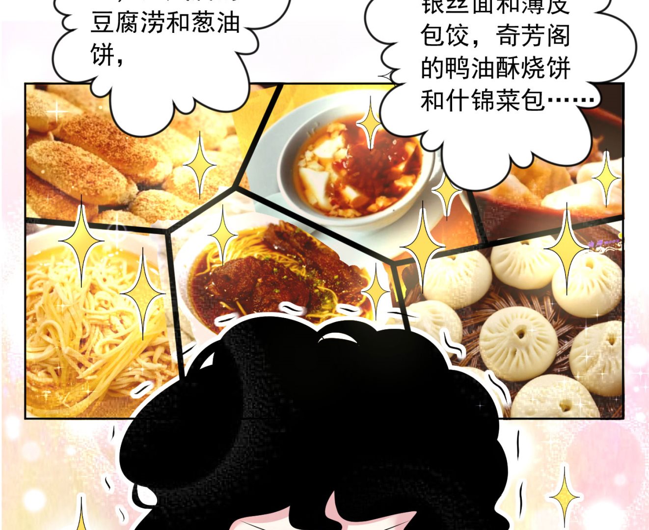 🍘我被总裁黑上了 第145话 第27页