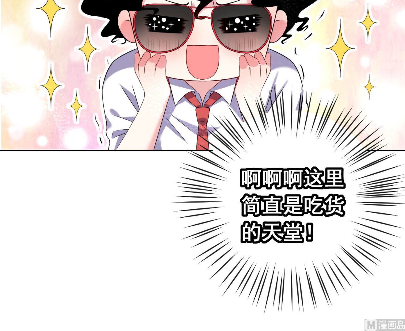 🍘我被总裁黑上了 第145话 第28页