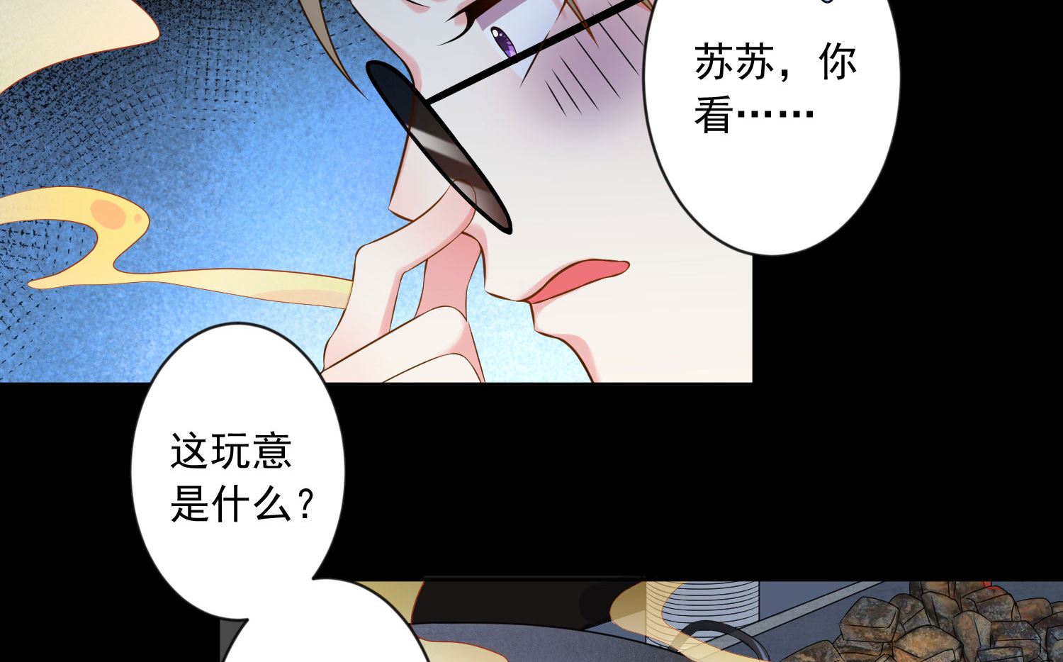 🍘我被总裁黑上了 第145话 第33页