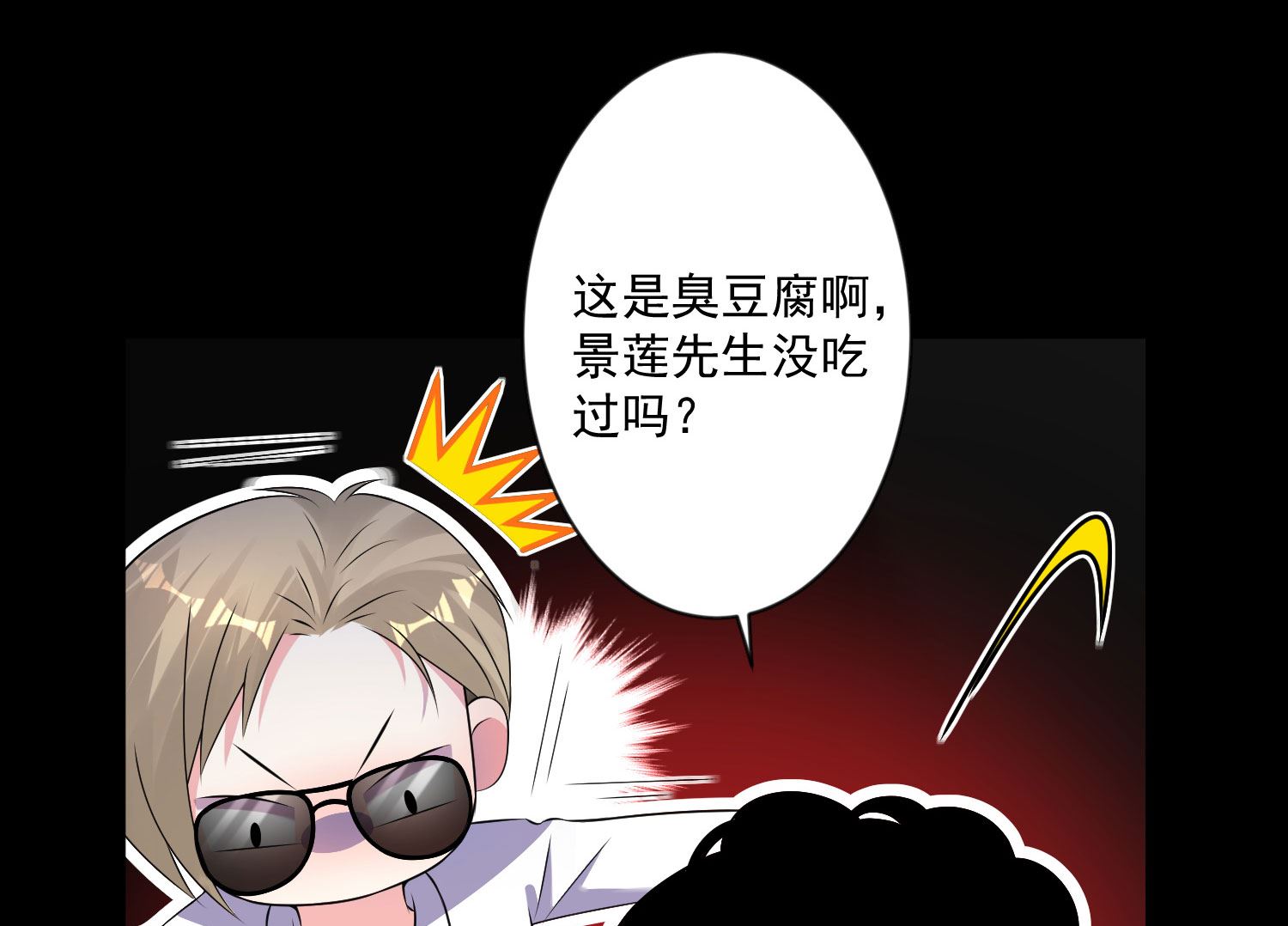 🍘我被总裁黑上了 第145话 第35页