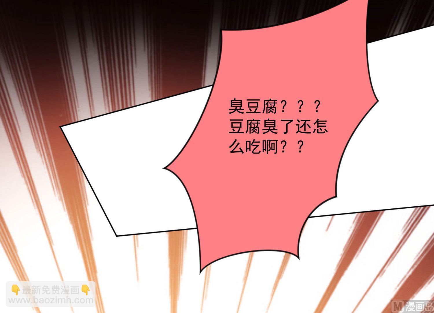 🍘我被总裁黑上了 第145话 第37页