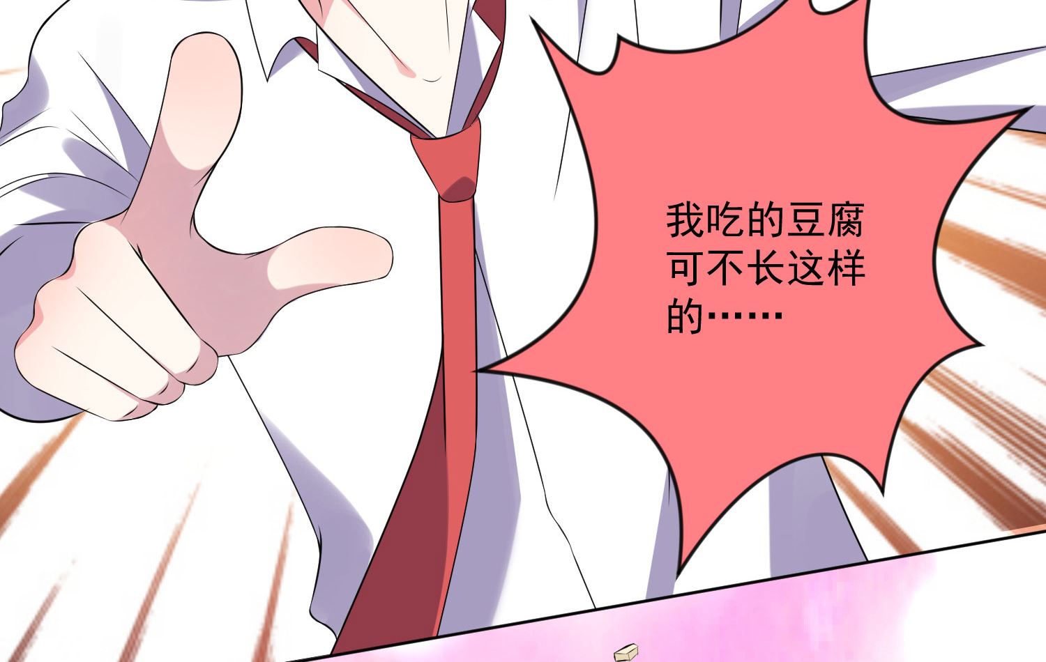 🍘我被总裁黑上了 第145话 第39页
