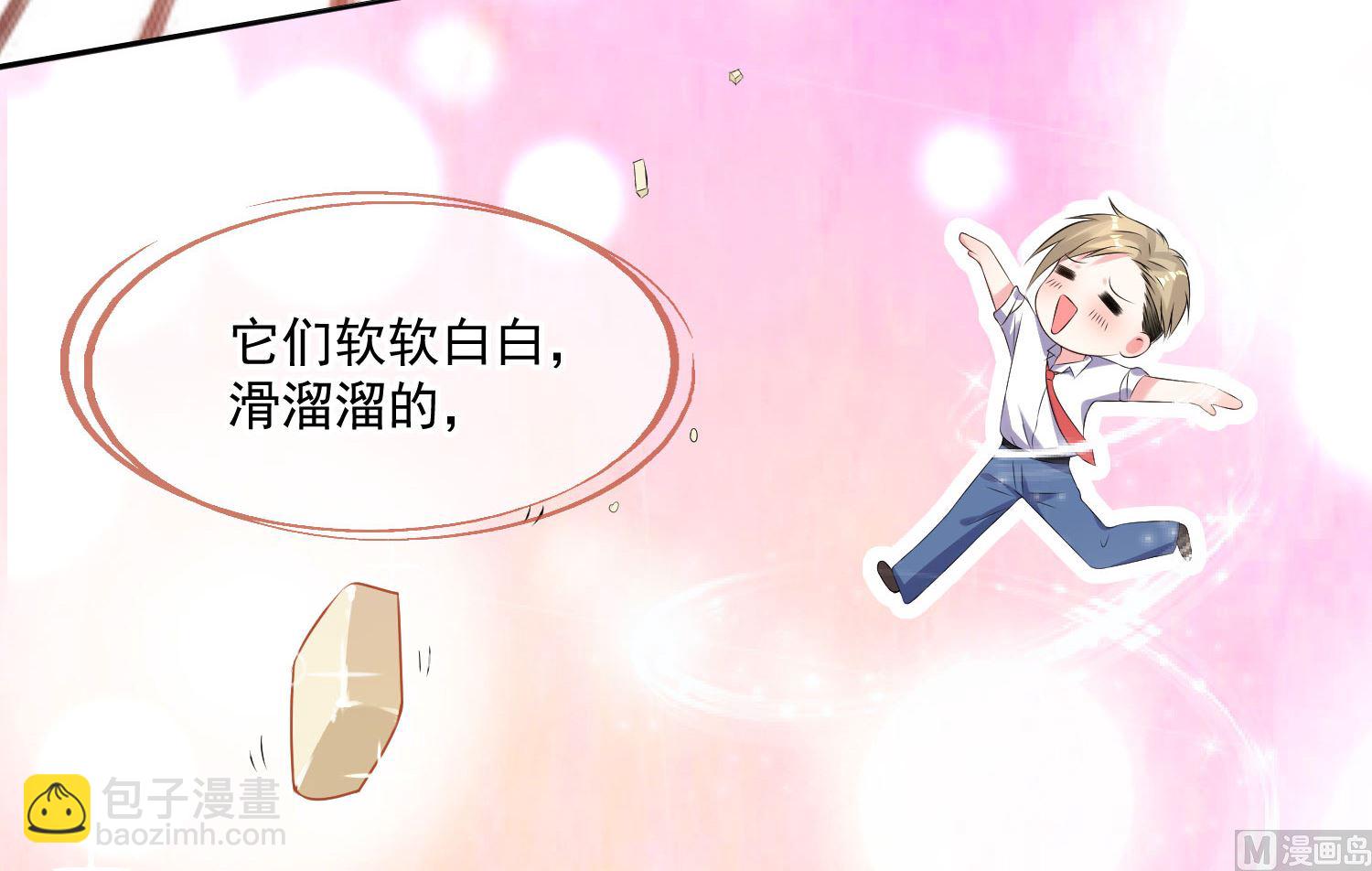 🍘我被总裁黑上了 第145话 第40页