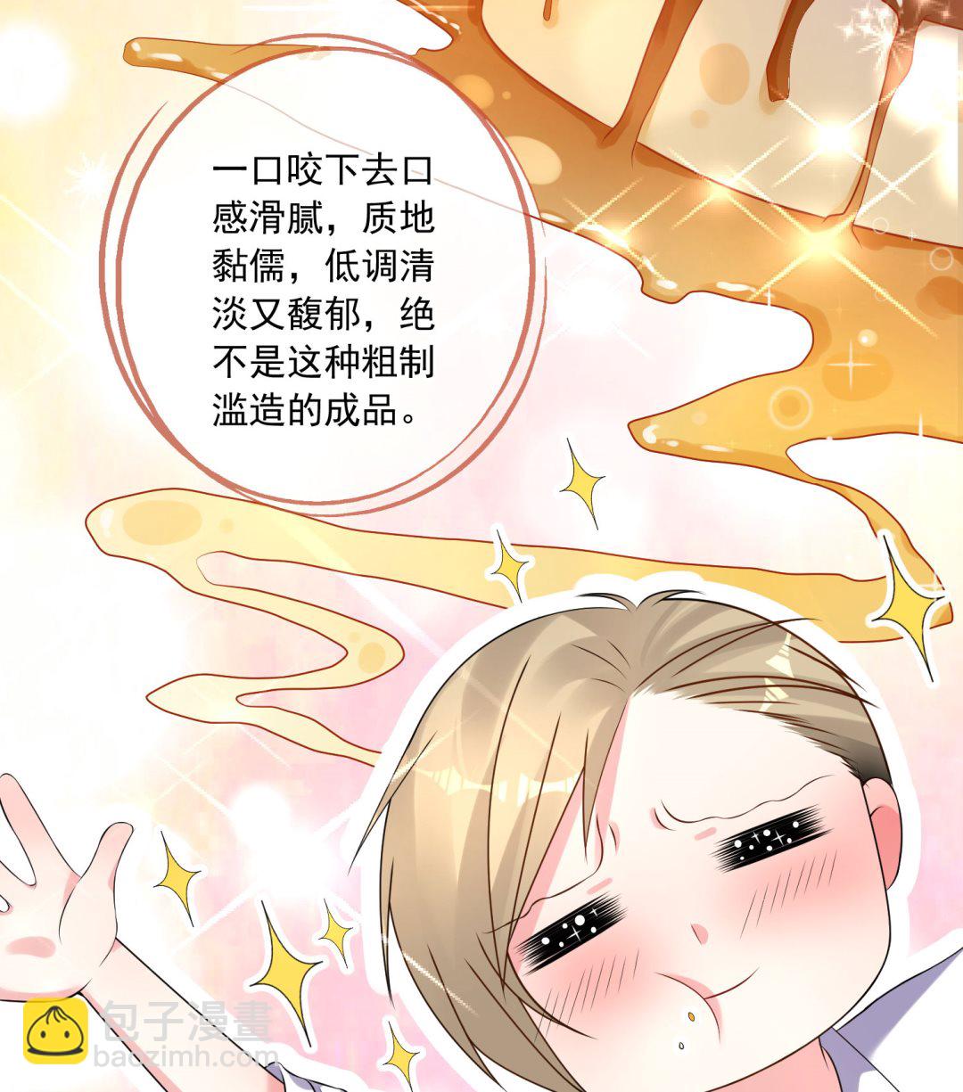 🍘我被总裁黑上了 第145话 第42页