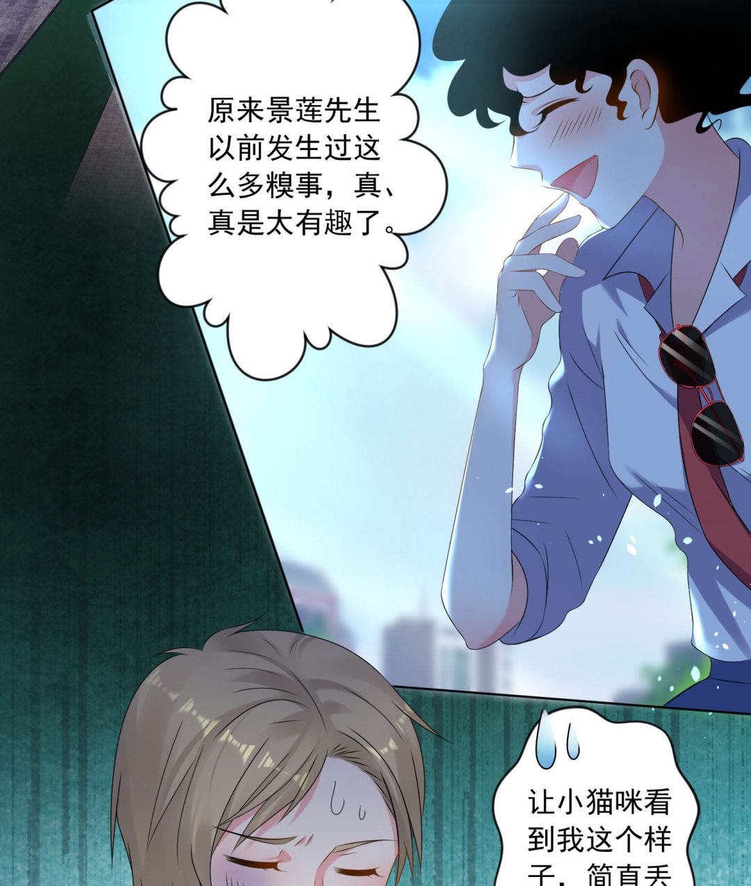 🍘我被总裁黑上了 第145话 第45页