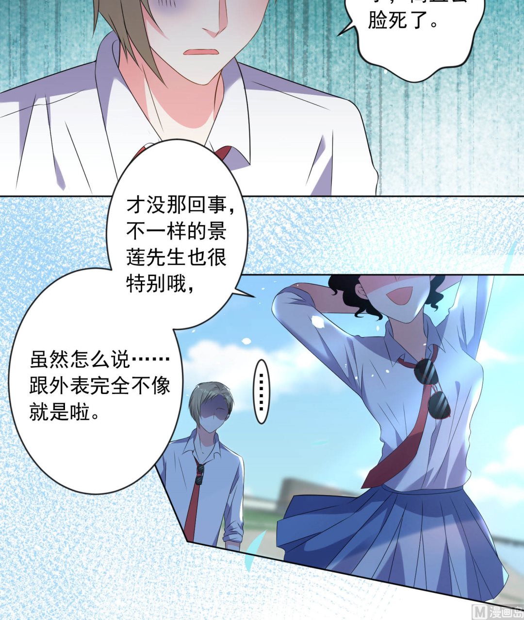 🍘我被总裁黑上了 第145话 第46页