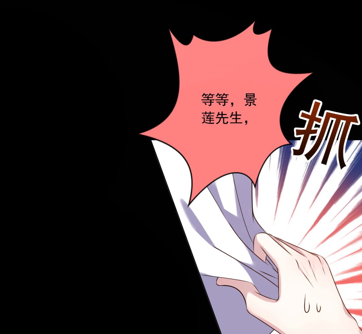🍘我被总裁黑上了 第145话 第8页