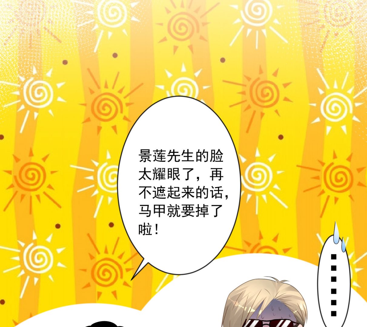 🍘我被总裁黑上了 第147话 第11页