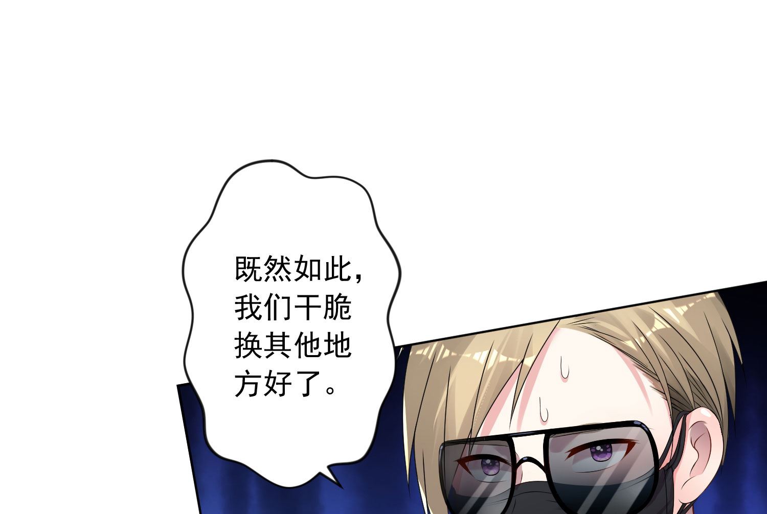 🍘我被总裁黑上了 第147话 第13页