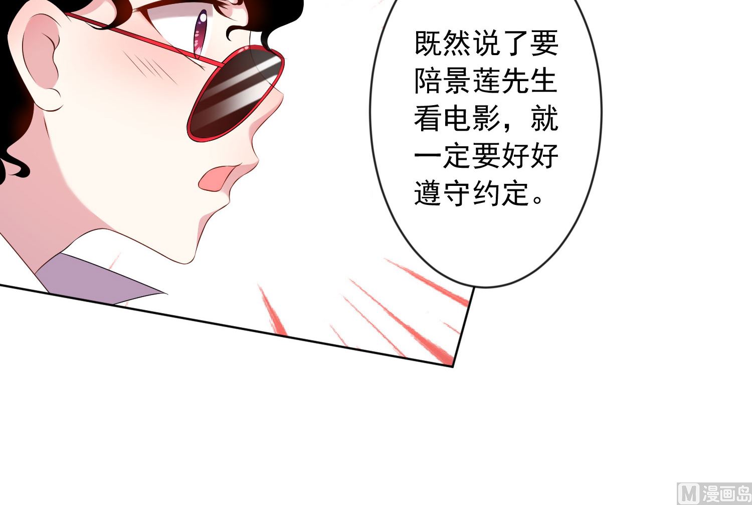 🍘我被总裁黑上了 第147话 第15页