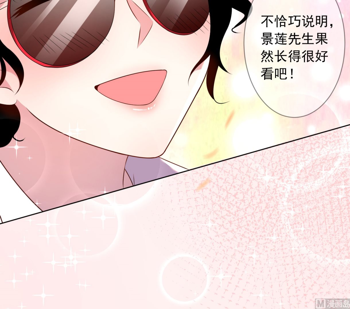 🍘我被总裁黑上了 第147话 第18页
