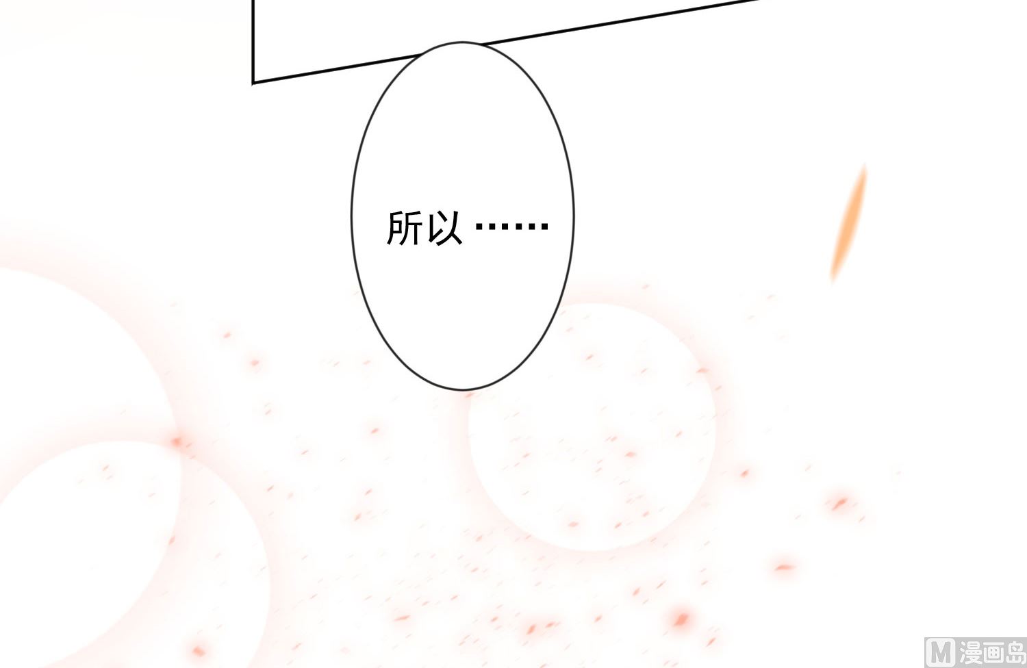 🍘我被总裁黑上了 第147话 第21页