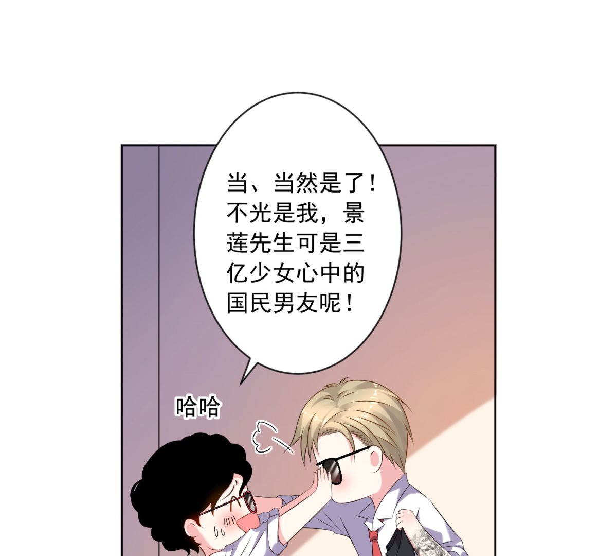 🍘我被总裁黑上了 第147话 第25页