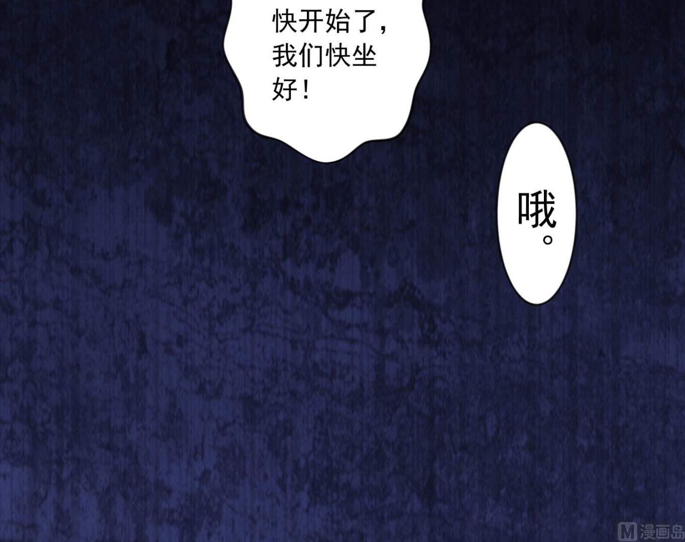 🍘我被总裁黑上了 第147话 第33页