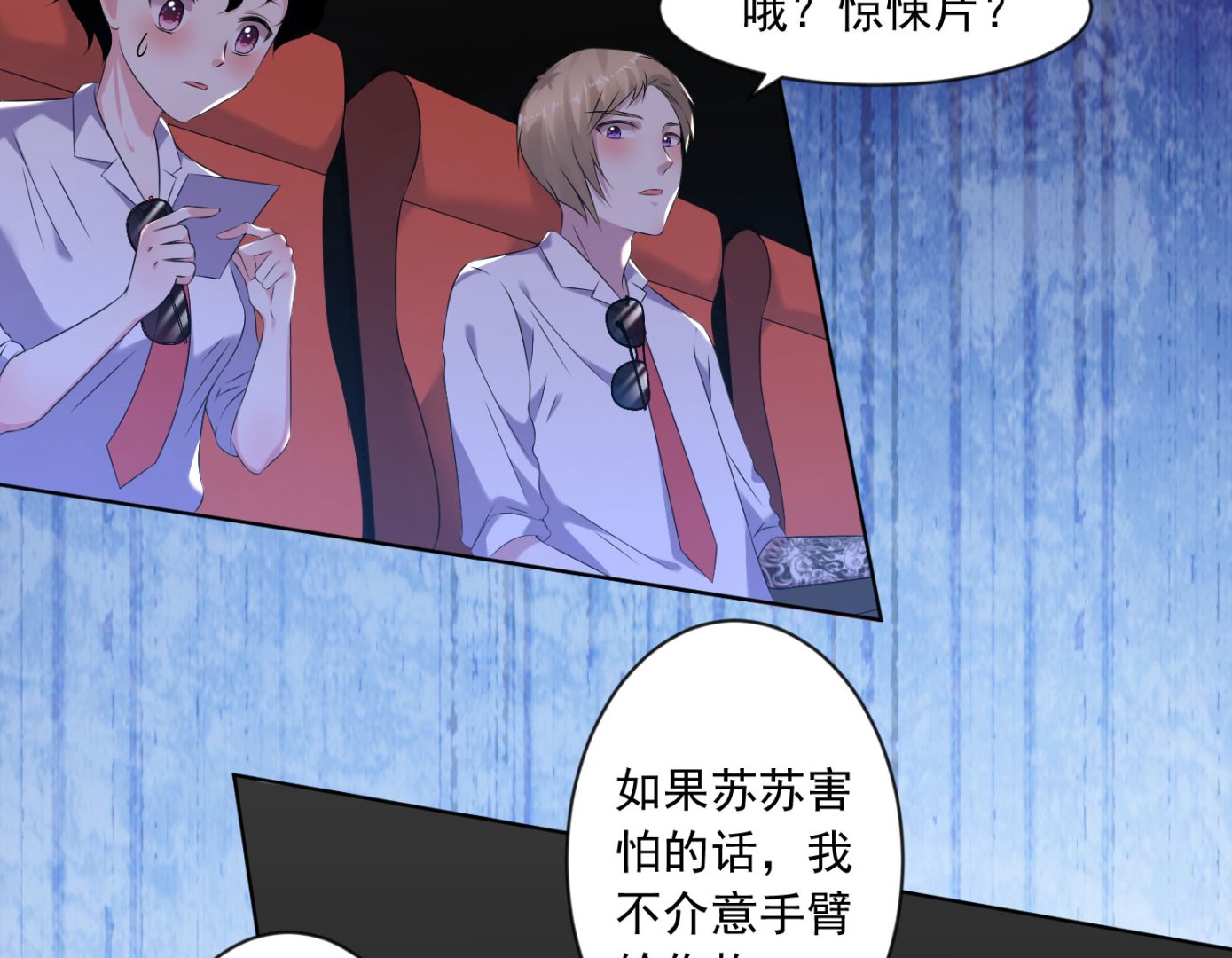 🍘我被总裁黑上了 第147话 第35页