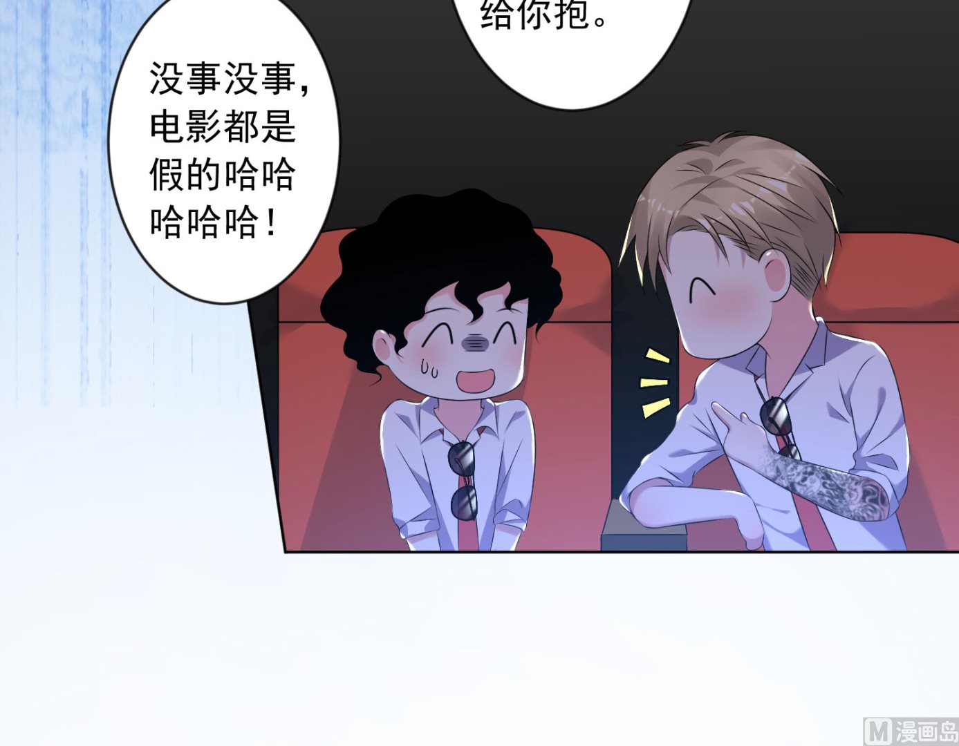 🍘我被总裁黑上了 第147话 第36页