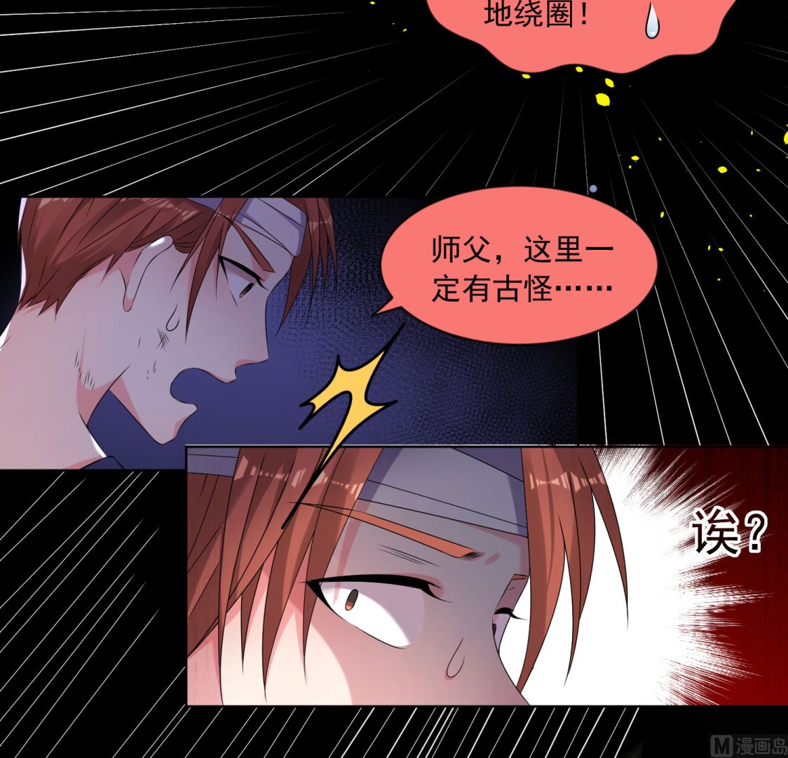 🍘我被总裁黑上了 第147话 第39页