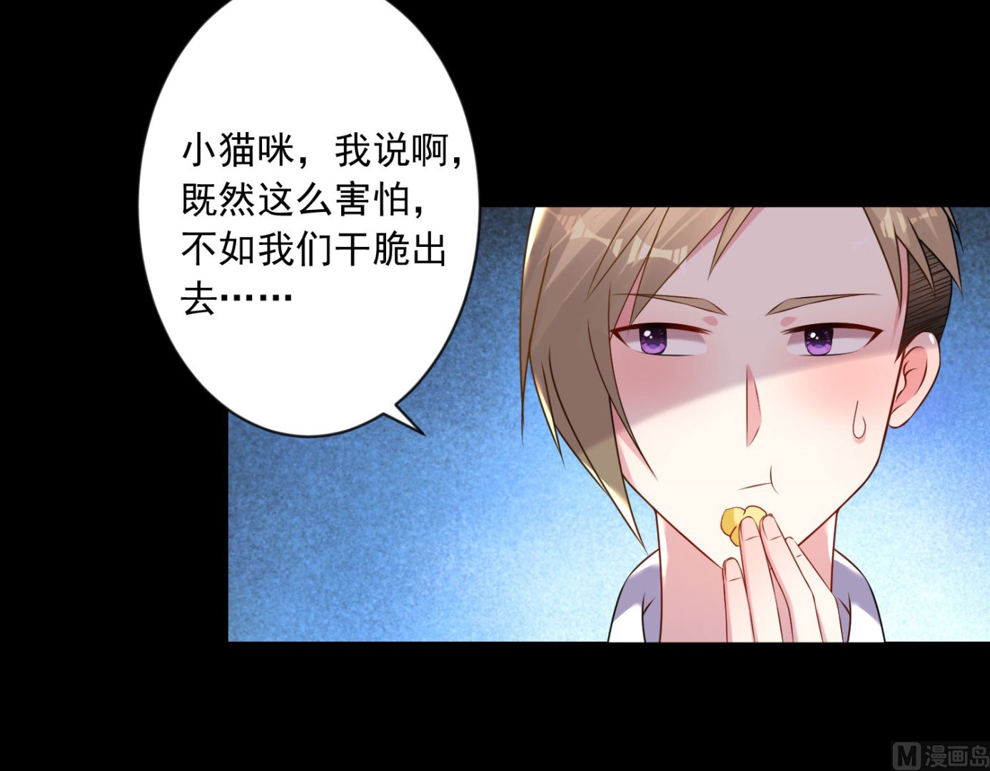 🍘我被总裁黑上了 第147话 第49页