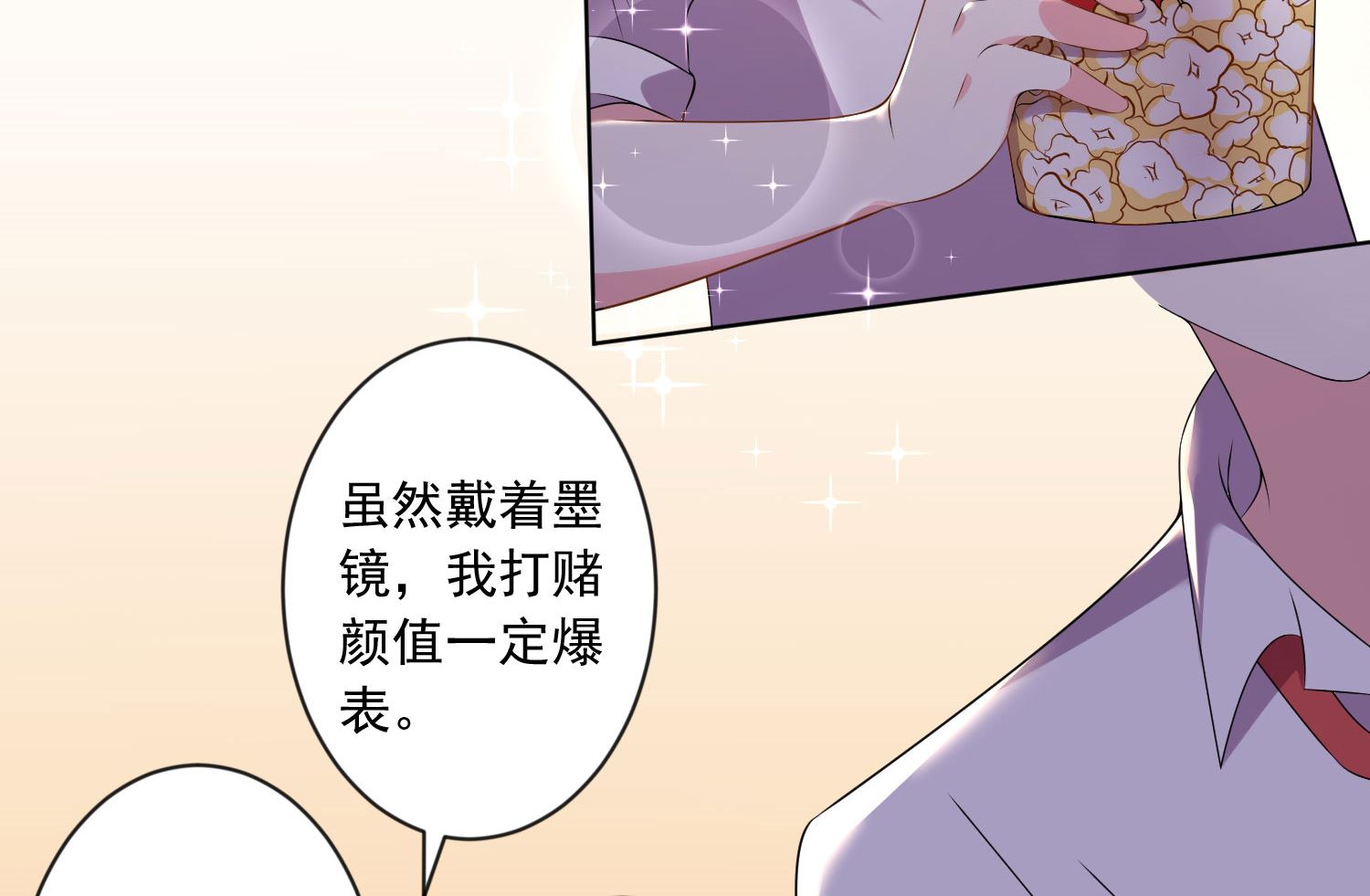 🍘我被总裁黑上了 第147话 第5页