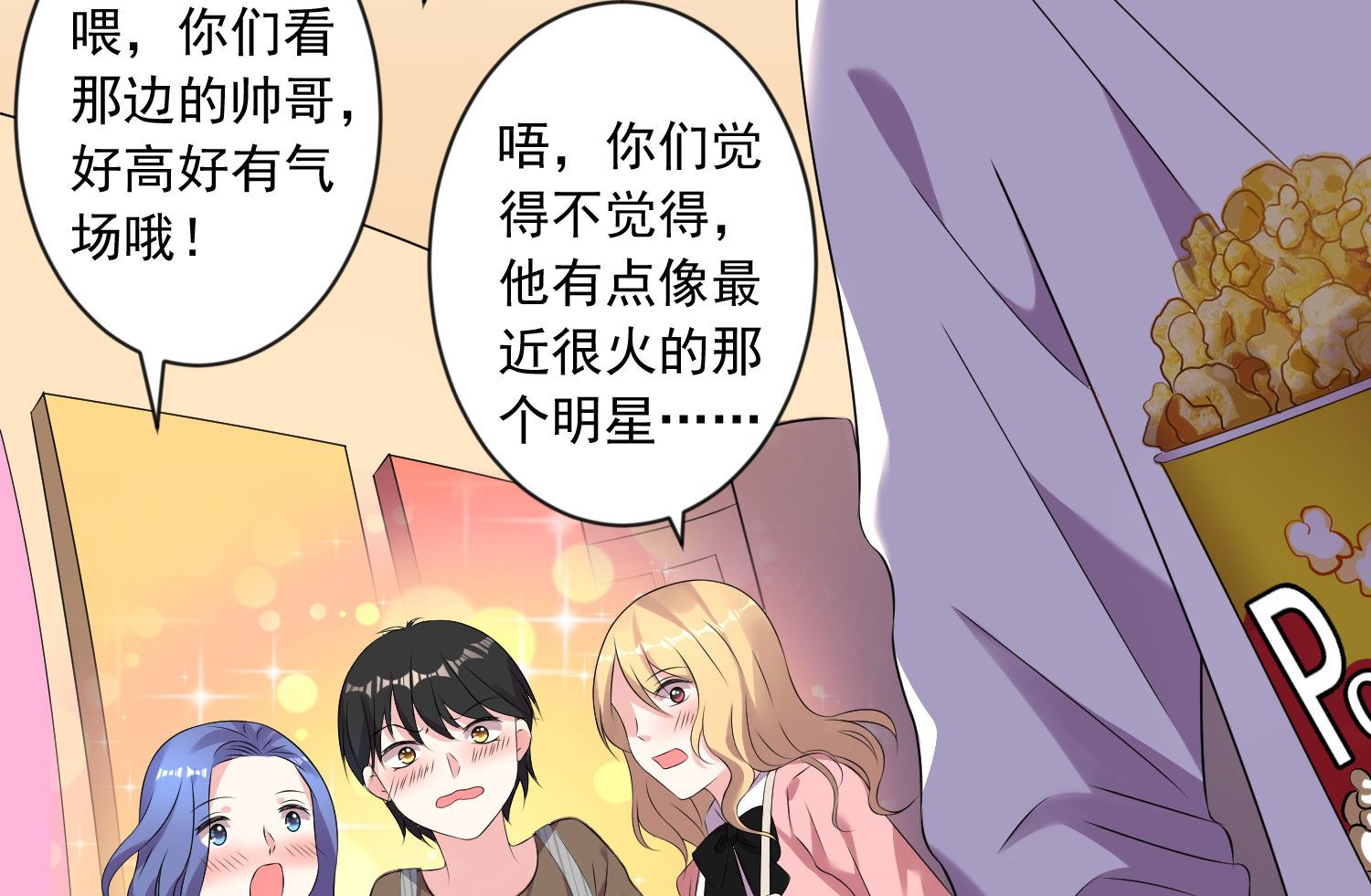 🍘我被总裁黑上了 第147话 第6页
