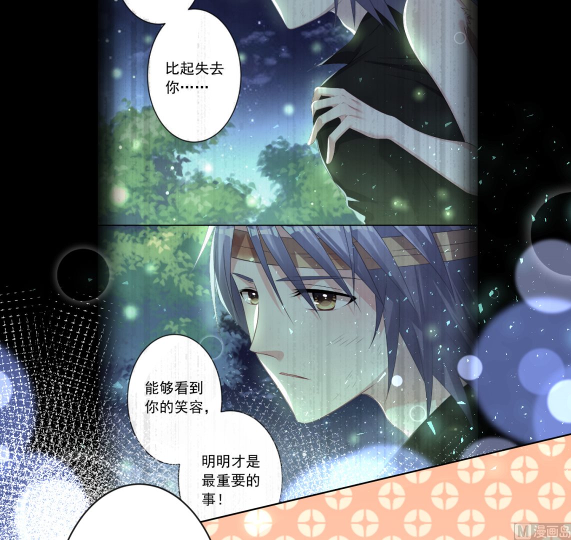 🍘我被总裁黑上了 第149话 第12页