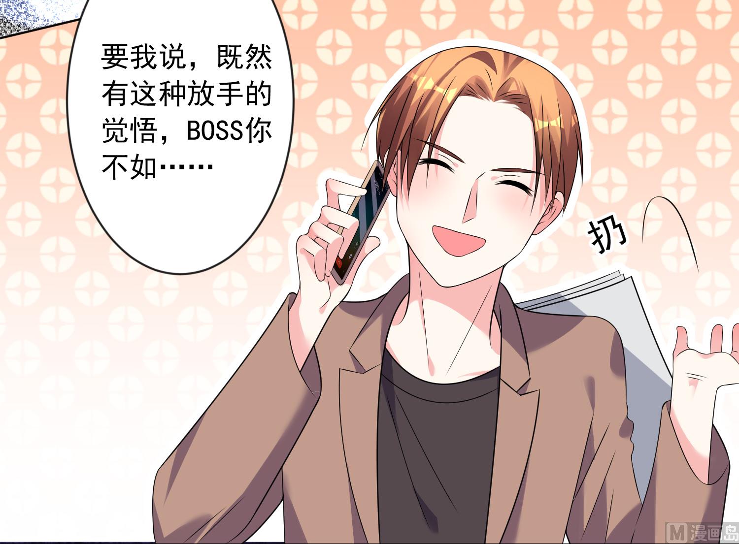 🍘我被总裁黑上了 第149话 第13页