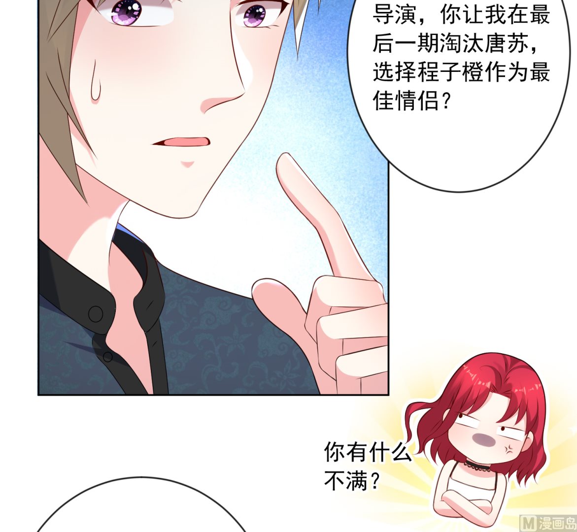 🍘我被总裁黑上了 第149话 第25页