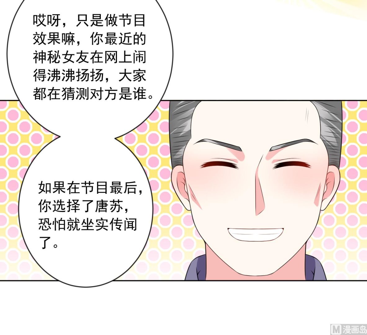 🍘我被总裁黑上了 第149话 第26页