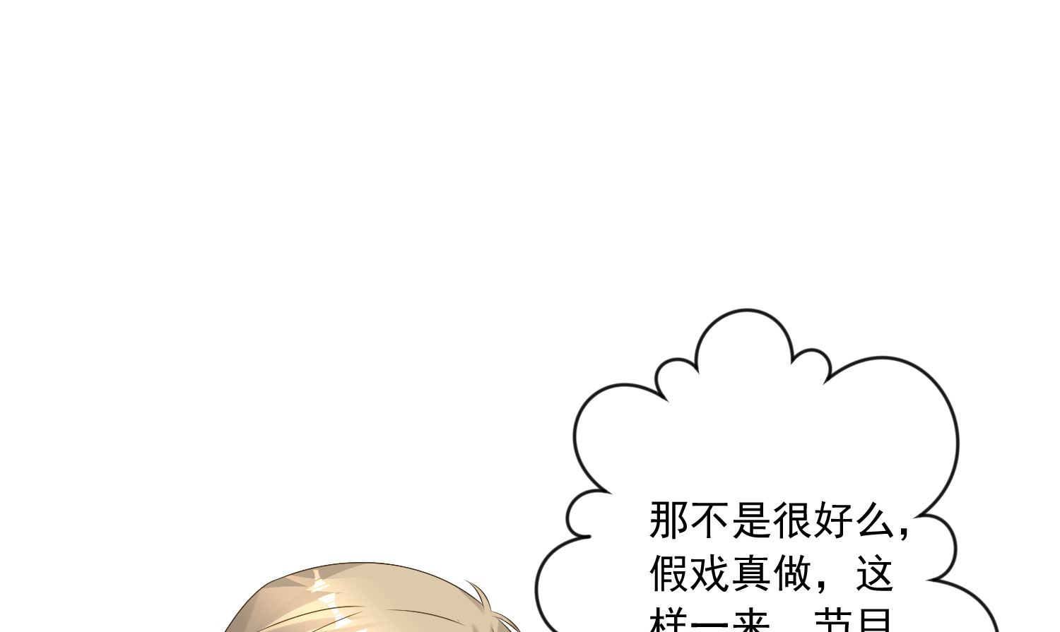 🍘我被总裁黑上了 第149话 第27页