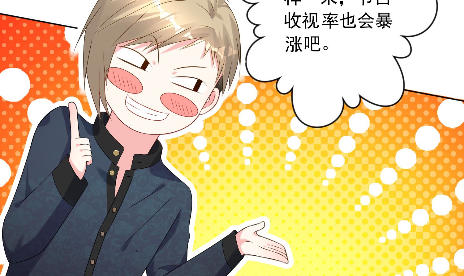 🍘我被总裁黑上了 第149话 第28页