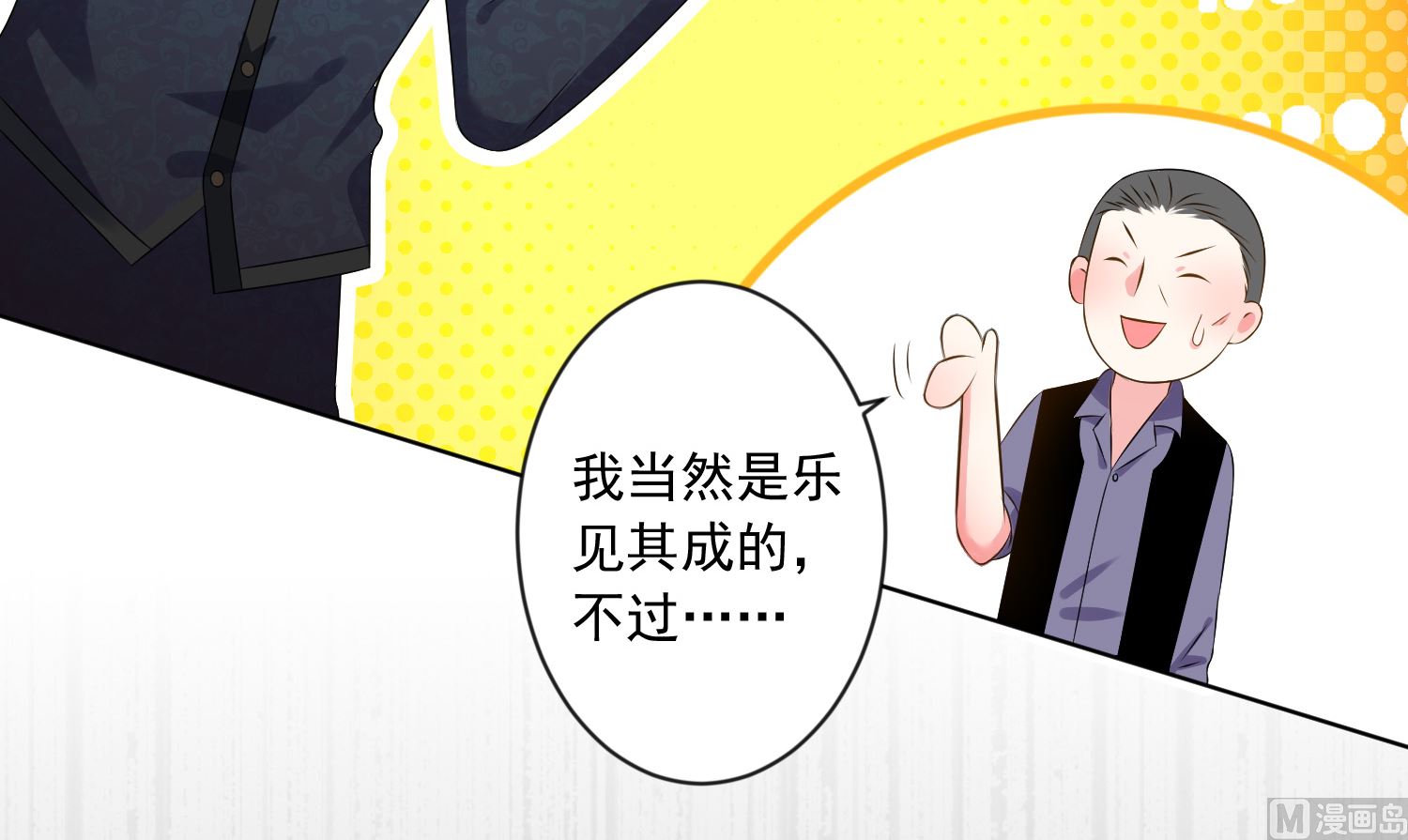 🍘我被总裁黑上了 第149话 第29页