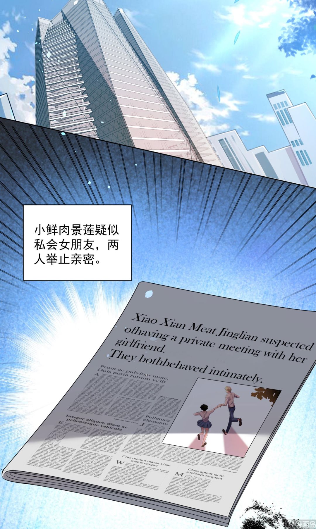 🍘我被总裁黑上了 第149话 第3页