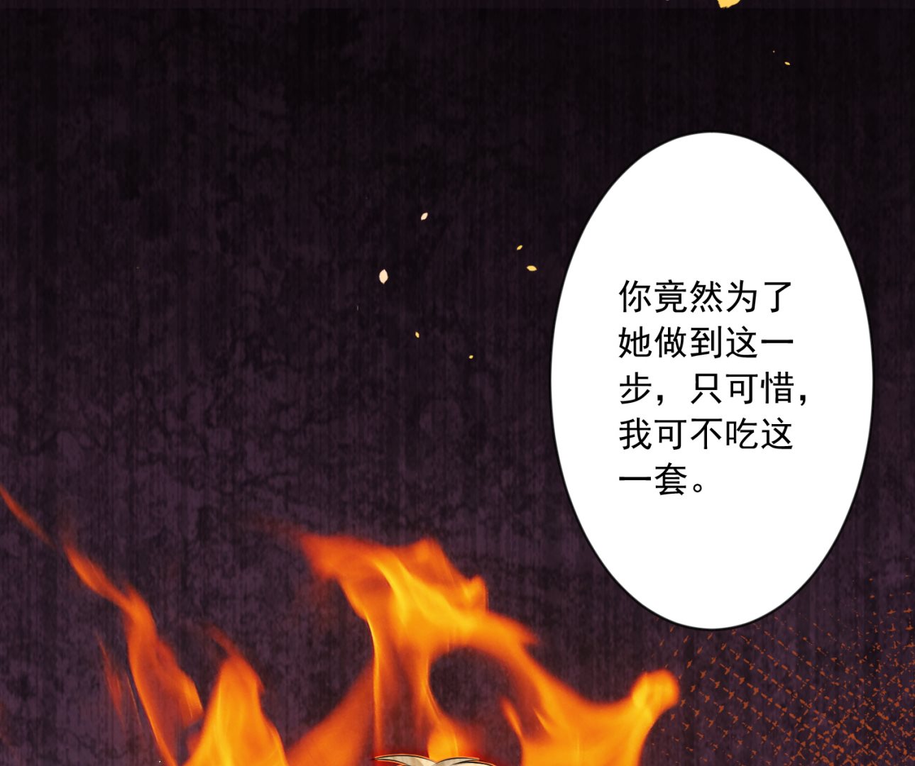 🍘我被总裁黑上了 第149话 第32页