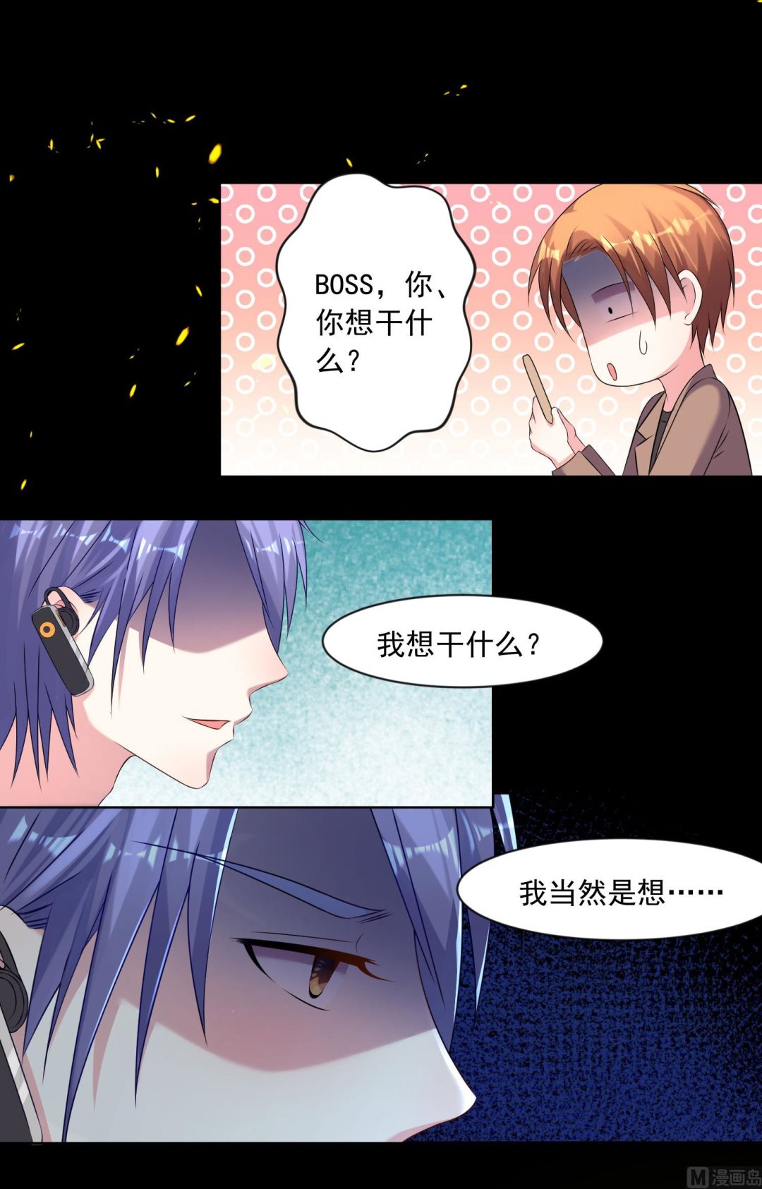 🍘我被总裁黑上了 第149话 第44页