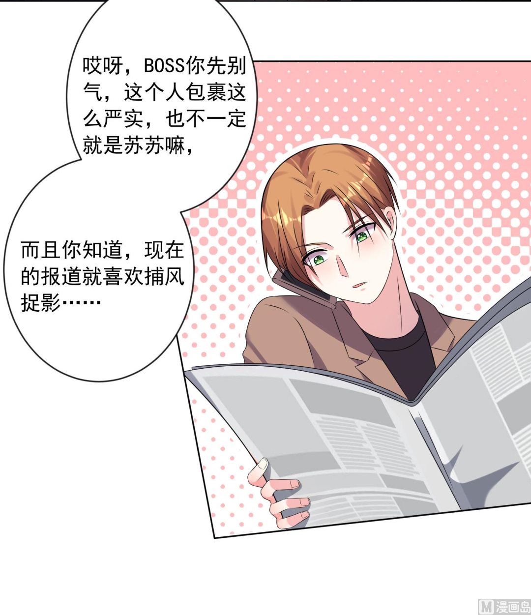🍘我被总裁黑上了 第149话 第5页
