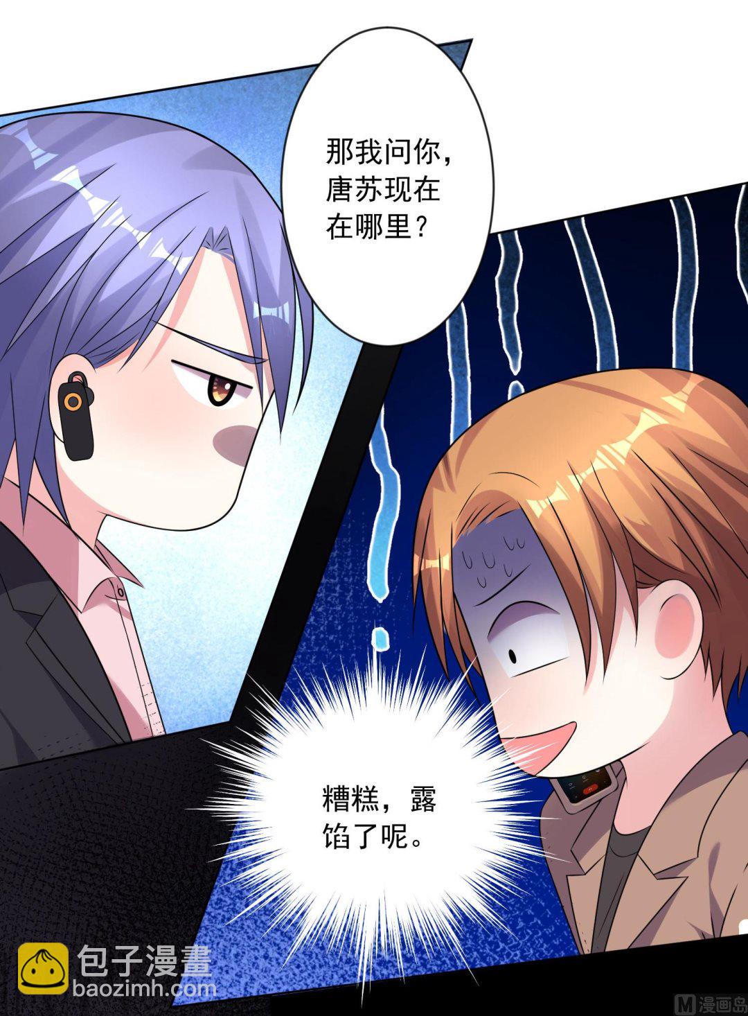 🍘我被总裁黑上了 第149话 第6页