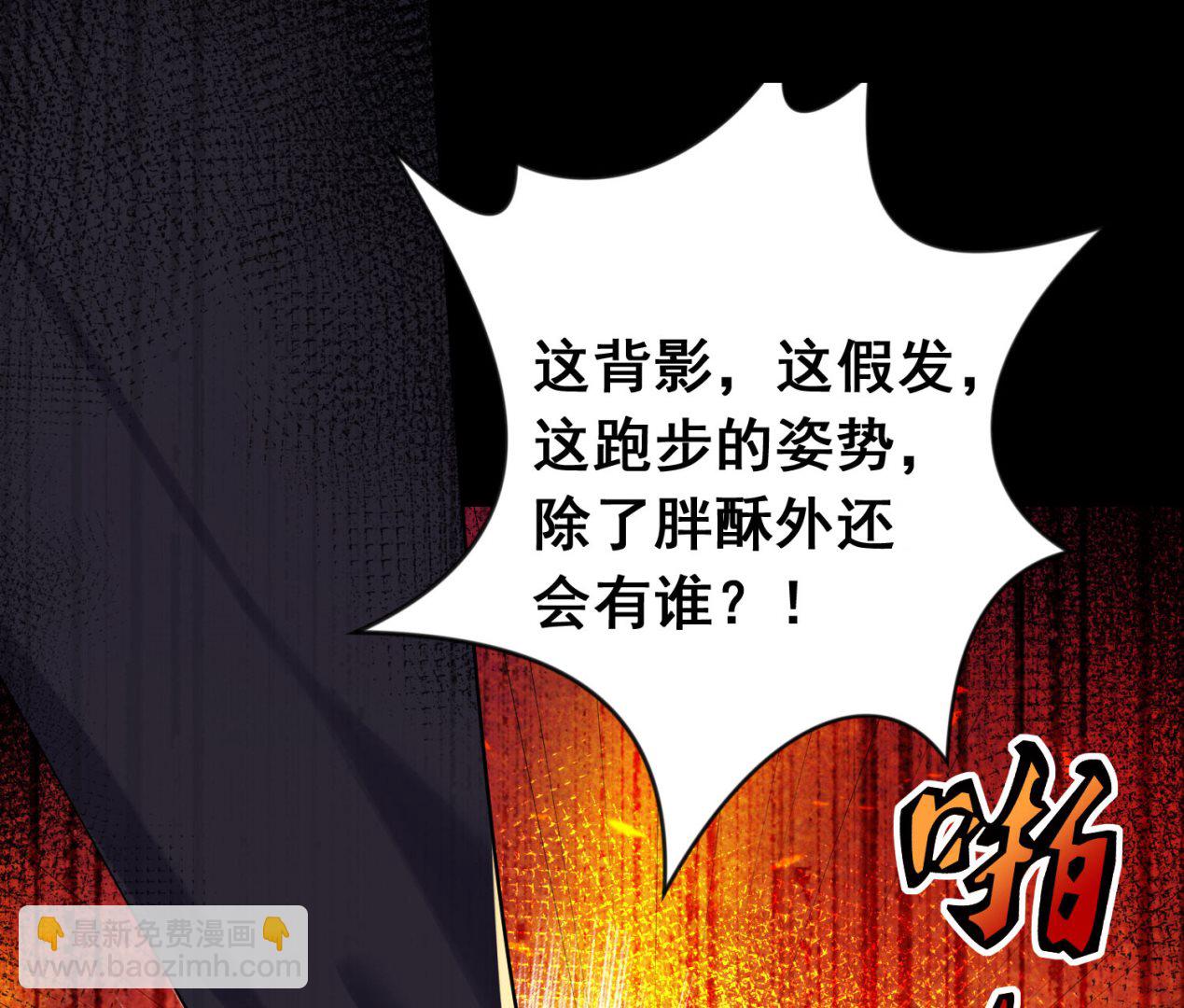 🍘我被总裁黑上了 第149话 第7页
