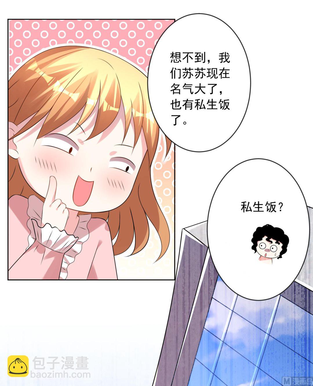 🍘我被总裁黑上了 第151话 第23页