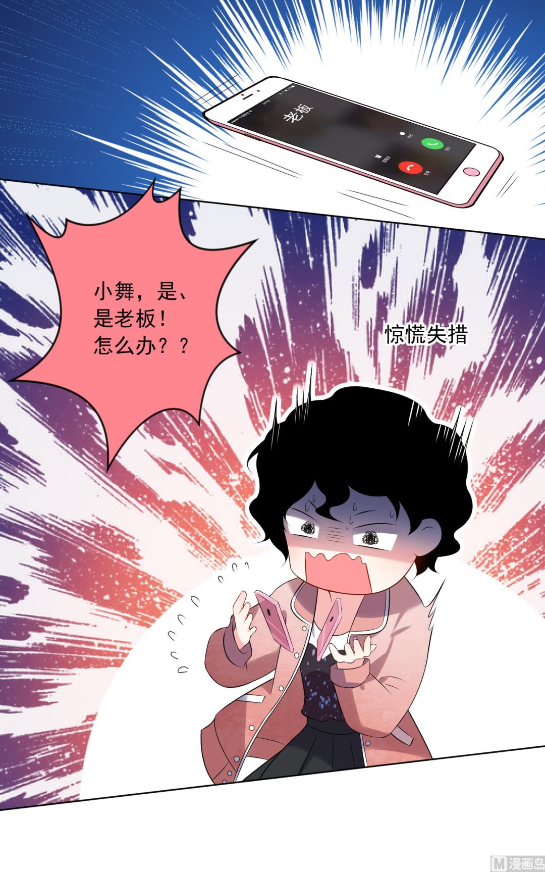 🍘我被总裁黑上了 第151话 第29页
