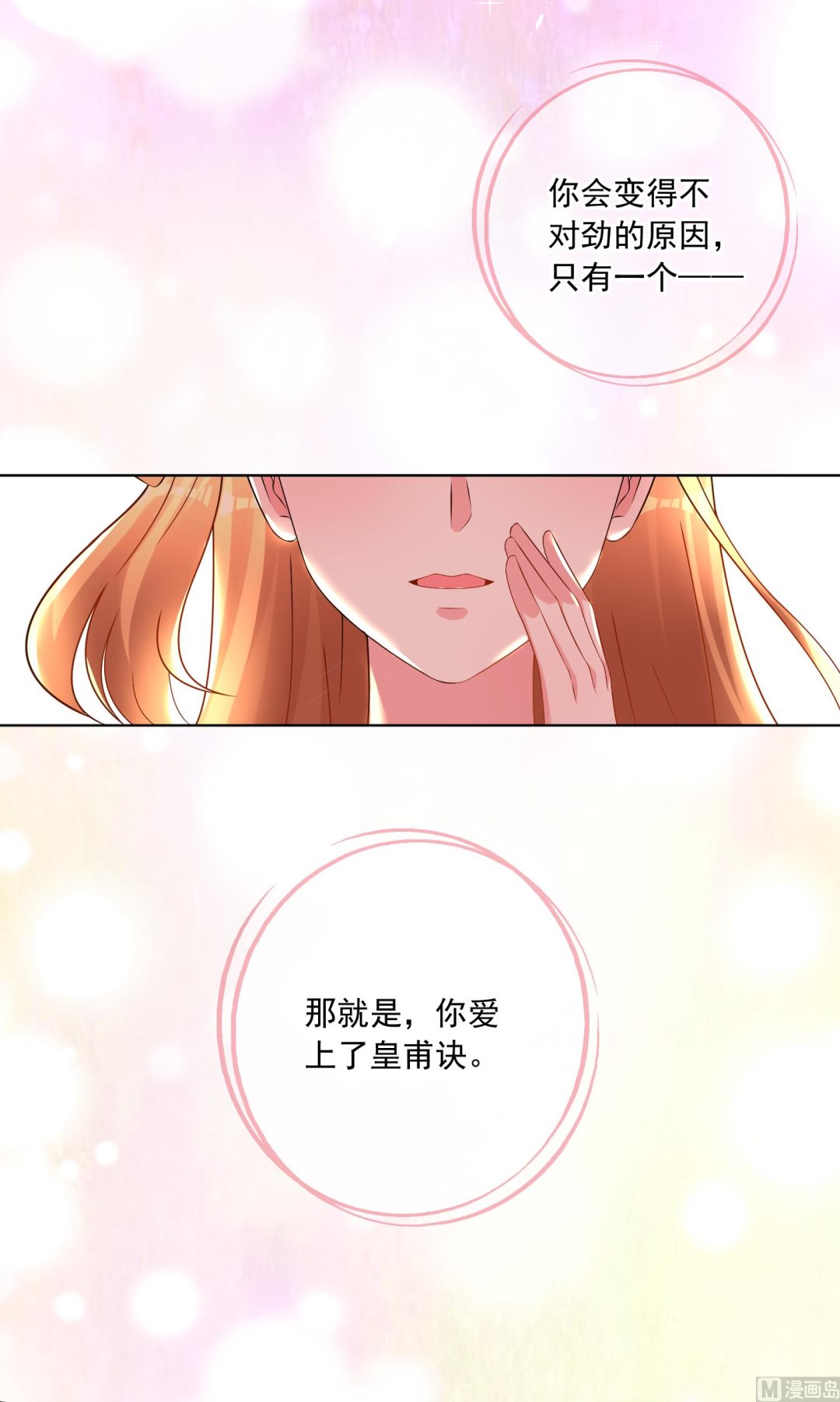 🍘我被总裁黑上了 第151话 第35页