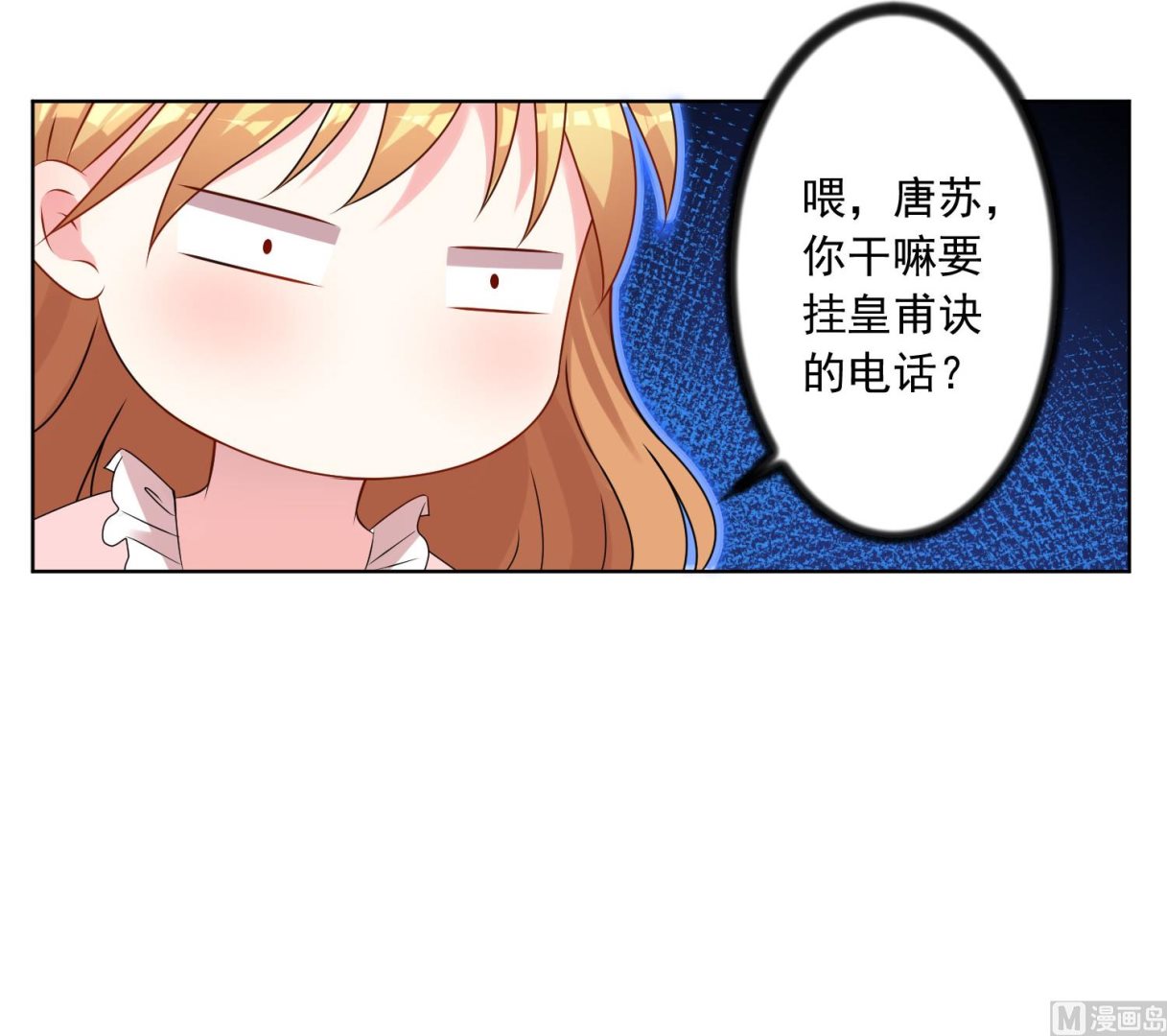 🍘我被总裁黑上了 第151话 第43页