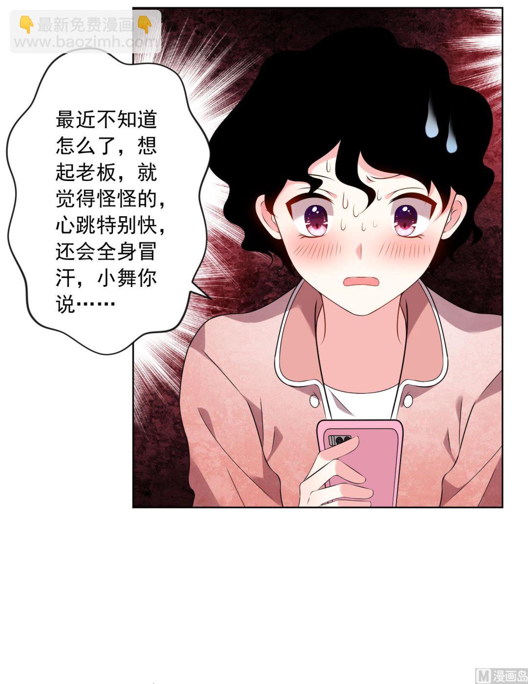 🍘我被总裁黑上了 第151话 第44页