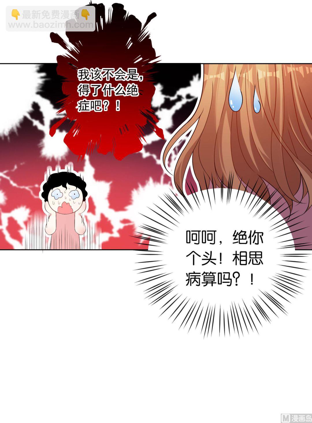 🍘我被总裁黑上了 第151话 第45页