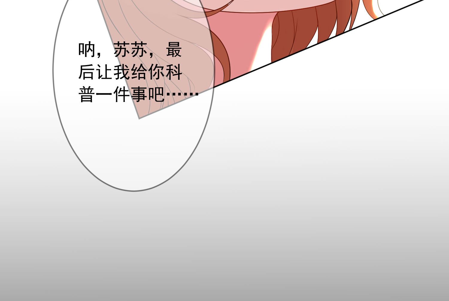 🍘我被总裁黑上了 第151话 第50页