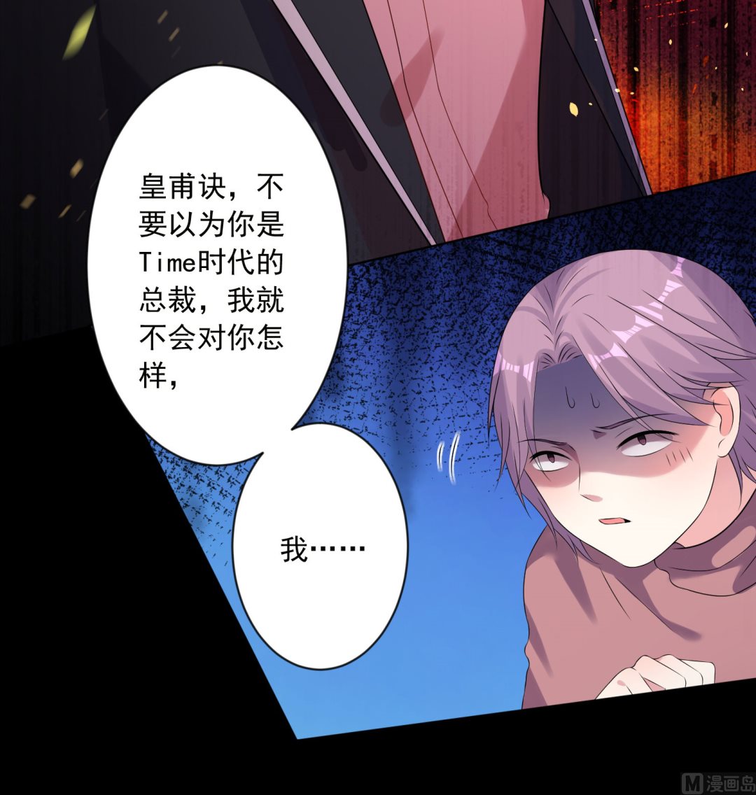 🍘我被总裁黑上了 第153话 第13页