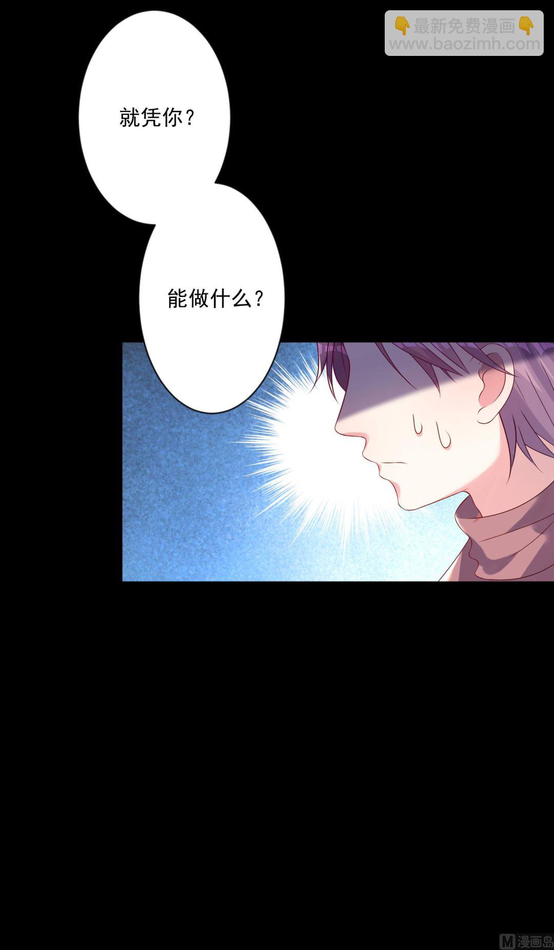 🍘我被总裁黑上了 第153话 第15页