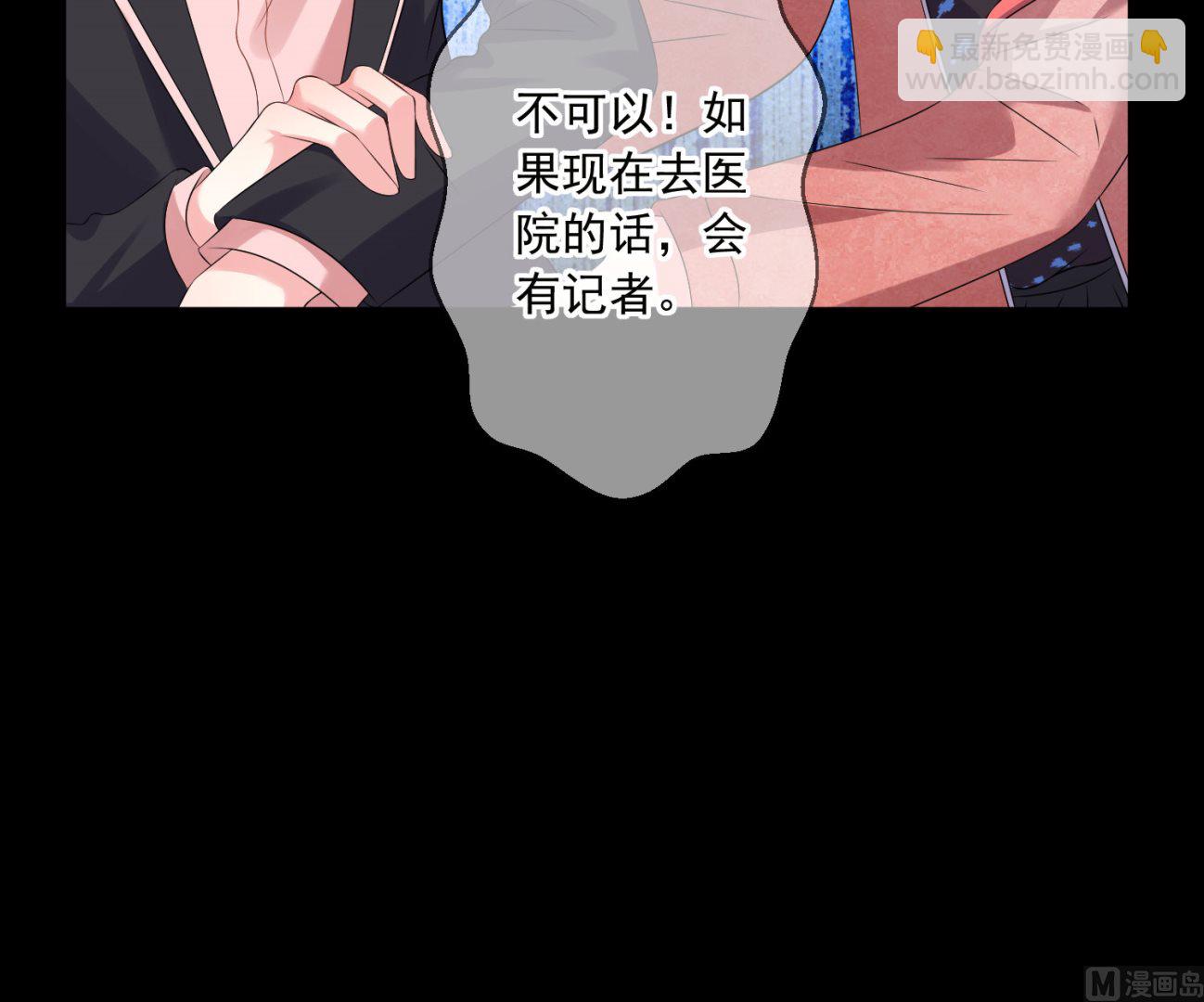 🍘我被总裁黑上了 第153话 第24页