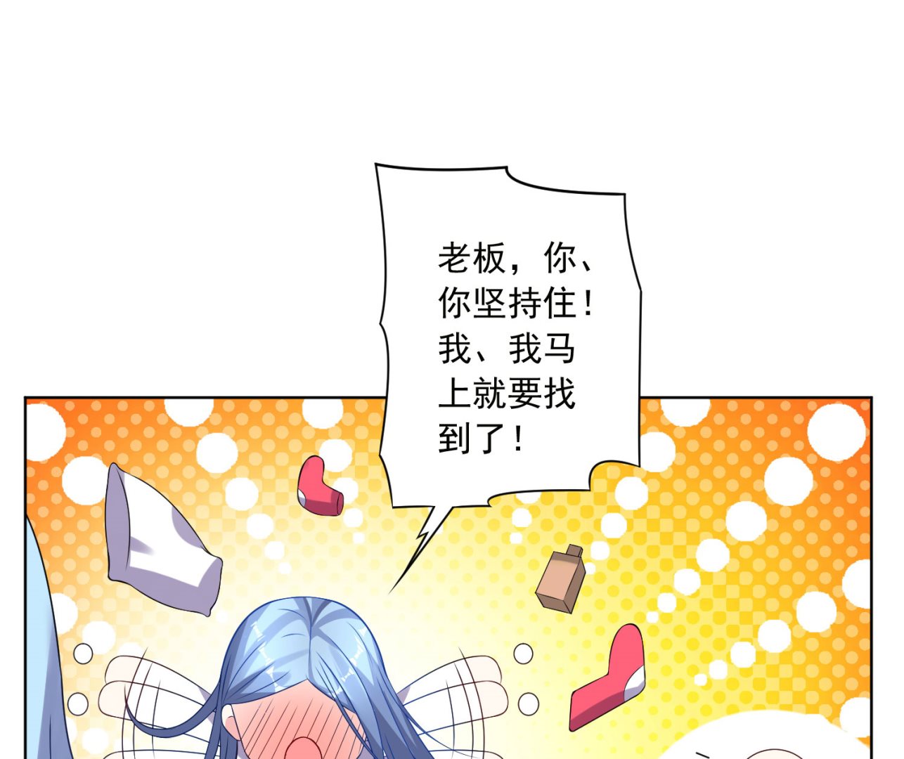 🍘我被总裁黑上了 第153话 第35页