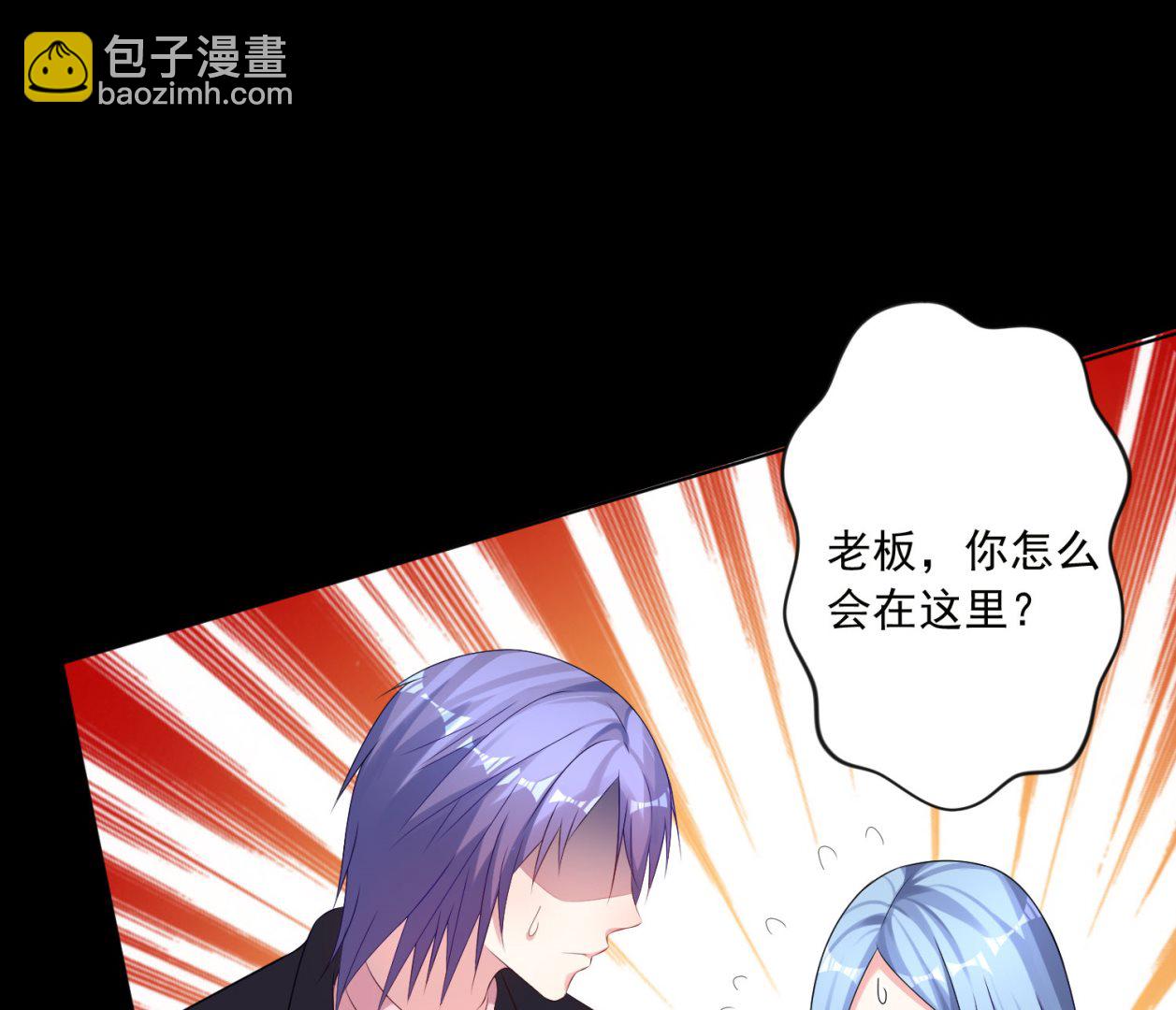 🍘我被总裁黑上了 第153话 第4页