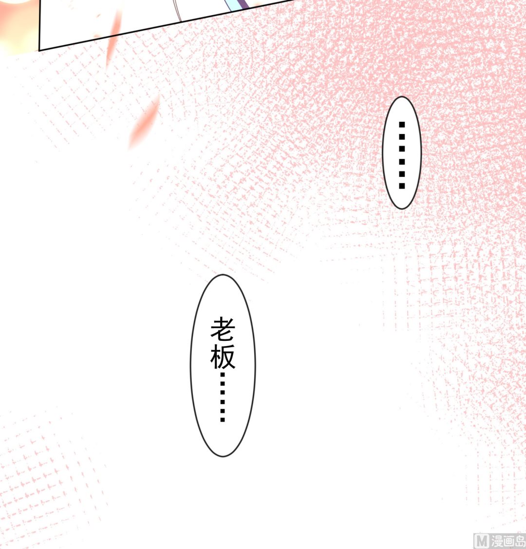 🍘我被总裁黑上了 第153话 第40页